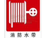 室內(nèi)消火栓標(biāo)示牌
