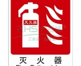 滅火器標(biāo)識牌